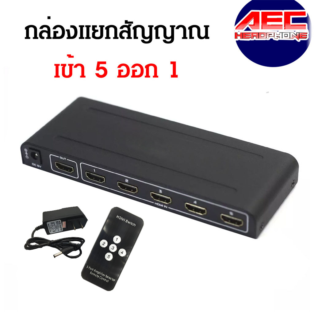 hd-splitter-5x1-hdtv-5-in-1-out-switch-splitter-กล่องแยกสัญญาณ-พร้อมรีโมท