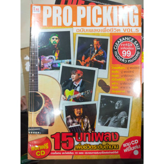 หนังสือเพลง PRO.PICKING ฉบับเพลงเพื่อชีวิต VOL.5