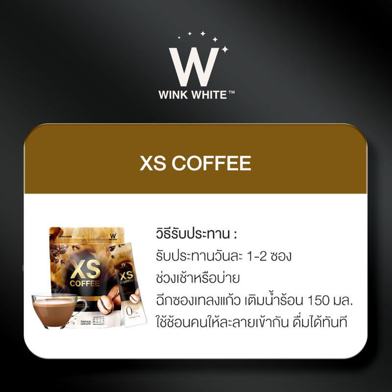 xs-coffee-กาแฟลดน้ำหนัก