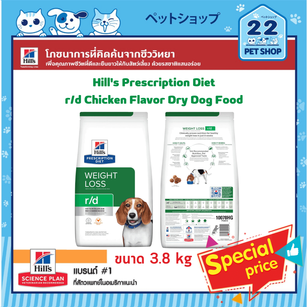 hills-dog-prescription-diet-r-d-chicken-flavor-dry-dog-food-ควบคุมน้ำหนักและลดน้ำหนักได้อย่างมีประสิทธิภาพ-ขนาด-3-8-kg