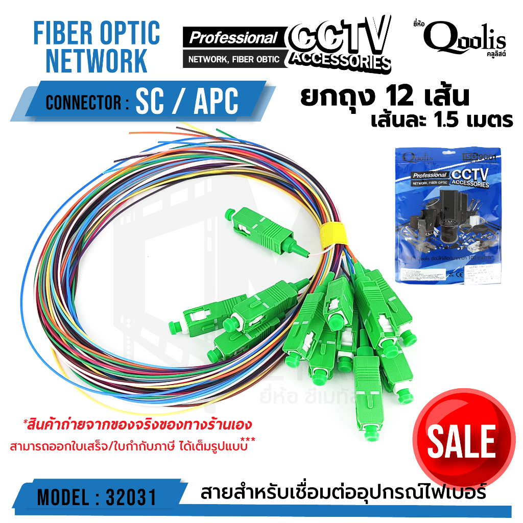 สาย Optical fiber pigtail SC/APC 