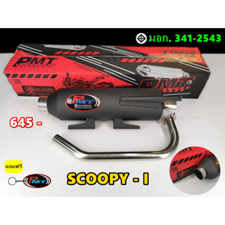 ท่อไอเสีย SCOOPY-I   จุกเลส  คอสแตนเลส  25 มิล