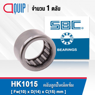 HK1015 SBC ตลับลูกปืนเม็ดเข็ม ( NEEDLE ROLLER BEARINGS ) HK 1015