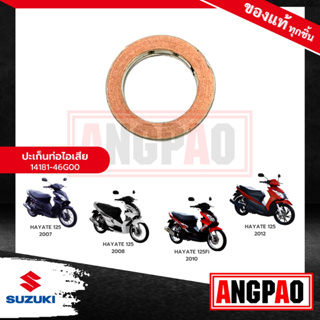 ปะเก็นท่อ HAYATE 125 แท้ศูนย์ (SUZUKI HAYATE125 /ซูซูกิ  /GASKET,EXH PIPE) ปะเก็นท่อไอเสีย/ ปะเก็นคอท่อ /14181-46G00-000