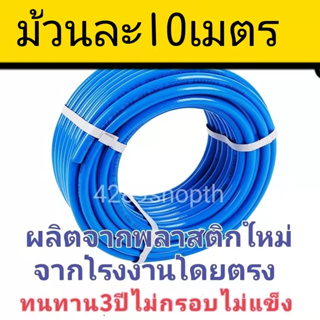 สายยางสีน้ำเงิน【ม้วนละ10/20เมตรเมตร】4หุน ผลิตจากPVCใหม่ 100% จากโรงงานโดยตรง พร้อมส่ง 3ปีไม่กรอบไม่แข็ง