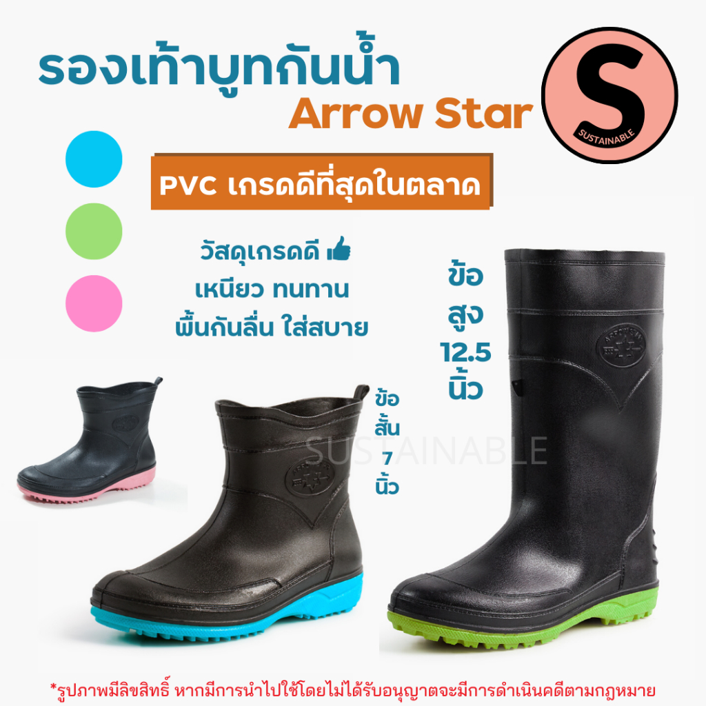 ภาพหน้าปกสินค้า23D มีโค้ดส่งฟรี Sustainable รองเท้าบูทกันน้ำ Arrow Star 555 สูง 7" A991 สูง 12.5" บูทยาง บูททำสวน บูทกันฝน ข้อสั้น ยาว จากร้าน sustainableshoes บน Shopee
