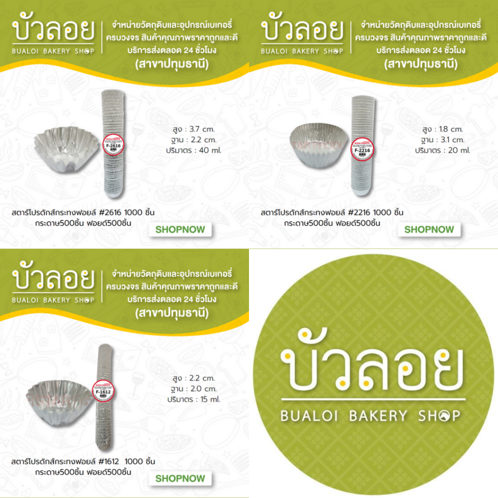 กระทงฟอยด์สตาร์โปรดักส์-star-products-กระทงจีบ