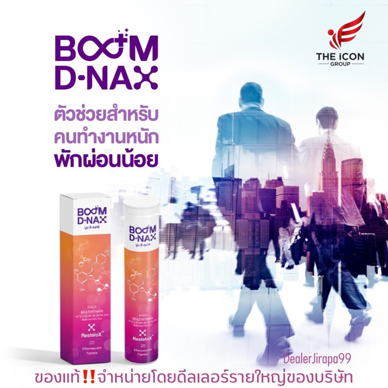 boom-d-nax-ดี-แนกซ์-แท้100-ล็อตล่าสุด-ผลิตภัณฑ์เสริมอาหาร-นวัตกรรมเม็ดฟู่-ศาสตร์แห่งการชะลอวัยระดับเซลล์