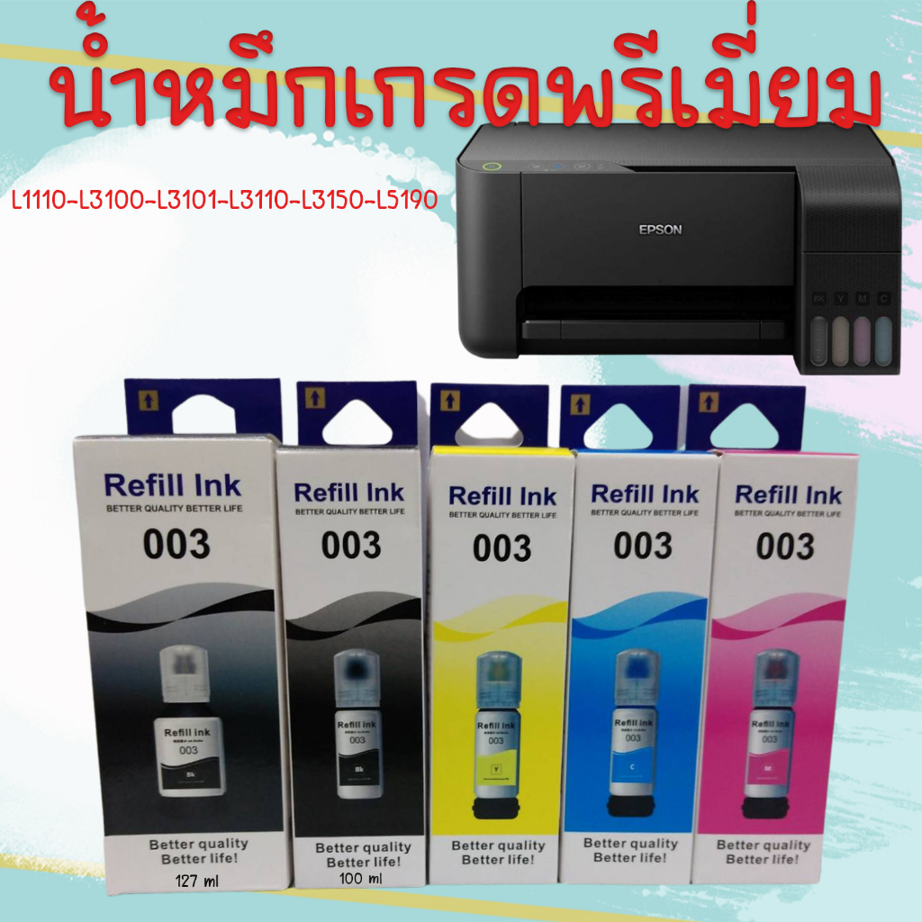 หมึกเติม-เอปสัน-003-น้ำหมึกเทียบเท่าเกรดพรีเมี่ยม-for-l3210-l3250-ราคาถูก-หมึกพิมพ์-เครื่องปริ้น-epson-003