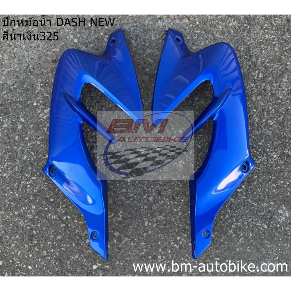 ปีกหม้อน้ำ-dash-new-ซ้าย-ขวา-มีหลายสีให้เลือก-ปีกหม้อน้ำ-dash-125-new-ปีกหม้อน้ำแดชนิว-ปีกหม้อน้ำแดชตัวใหม่