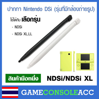 เช็ครีวิวสินค้า[NDSi] ปากกา สำหรับเครื่องเกม NDSi, NDSi XL, LL, dsi (ndsi รุ่นมีกล้องถ่ายรูป)