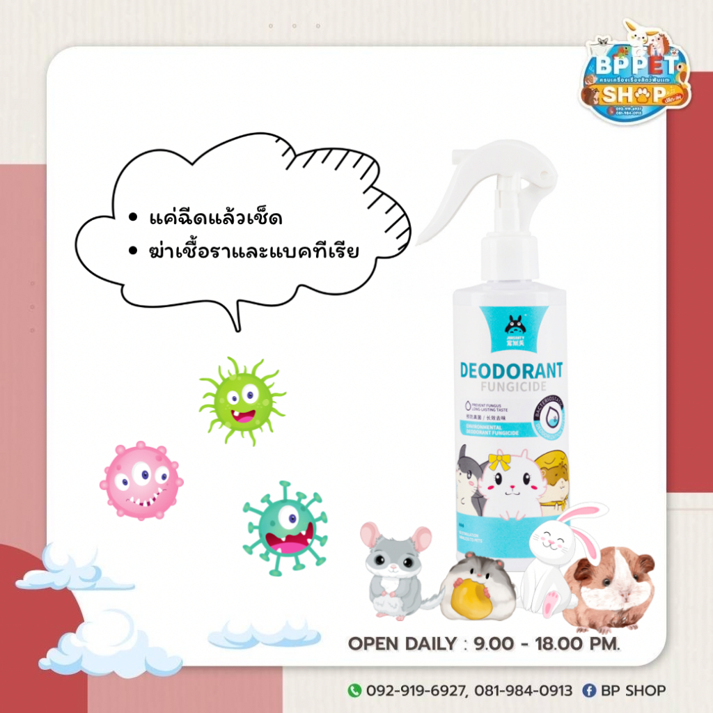 bp-pets-สเปรย์ทำความสะอาดกรงสัตว์เลี้ยง-josanty-สำหรับ-ทำความสะอาด-กรงกระต่าย-กรงเม่น-กรงหนู-ชูก้า-สเปรย์ทำความสะอาดสั