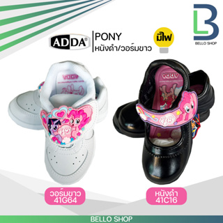 ADDA สีขาว สีดำ โพนี รองเท้าผ้าใบหญิง แอ๊ดด้า ลาย PONY รองเท้าพละหญิง หนังดำหญิง ของแท้ ราคาพิเศษ รุ่นใหม่ 2023 มีไฟ