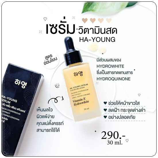 ครีมฮายัง-เซรั่มฮายัง-แบรนด์เพียว-pure-skincare-ha-young-serum-เพียว-สกินเเคร์-ฮา-ยัง-เซรั่ม-ขนาด-30ml