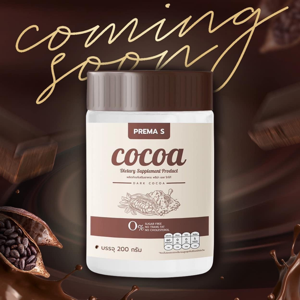 prema-s-cocoa-พรีม่า-เอส-โกโก้-prema-s-cocoa-โกโก้ผอม-รสชาติเข้มข้น-ไขมัน-น้ำตาล0-ให้นมบุตรทานได้-195กรัม
