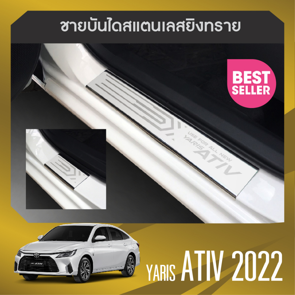 yaris-ativ-2022-4ประตู-กันรอยท้ายประตูหลัง-ชายบันไดประตู-4ชิ้น