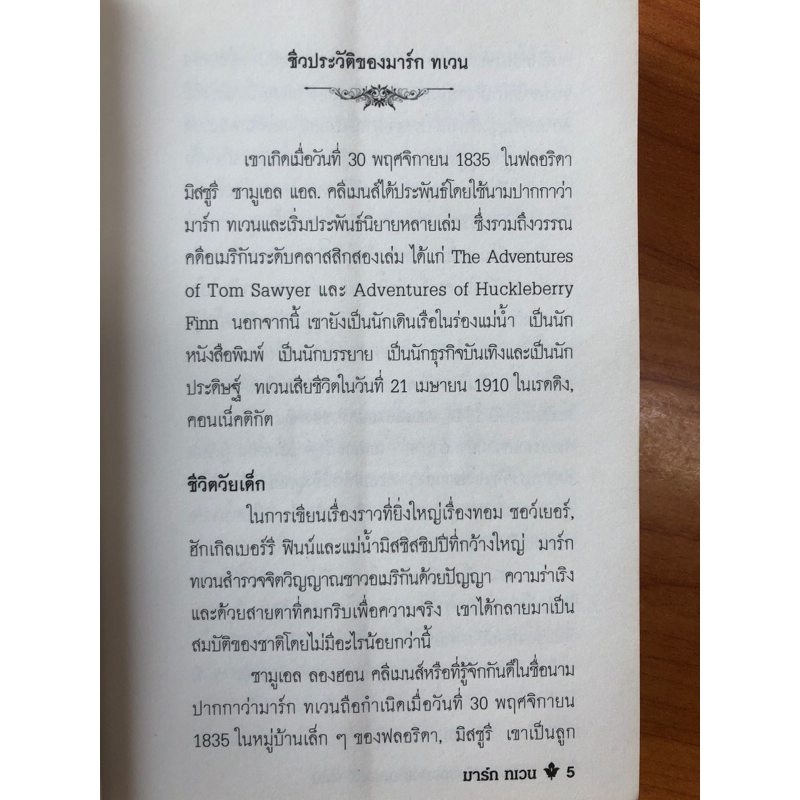 การผจญภัยของ-ฮักเกิลเบอร์รี-ฟินน์