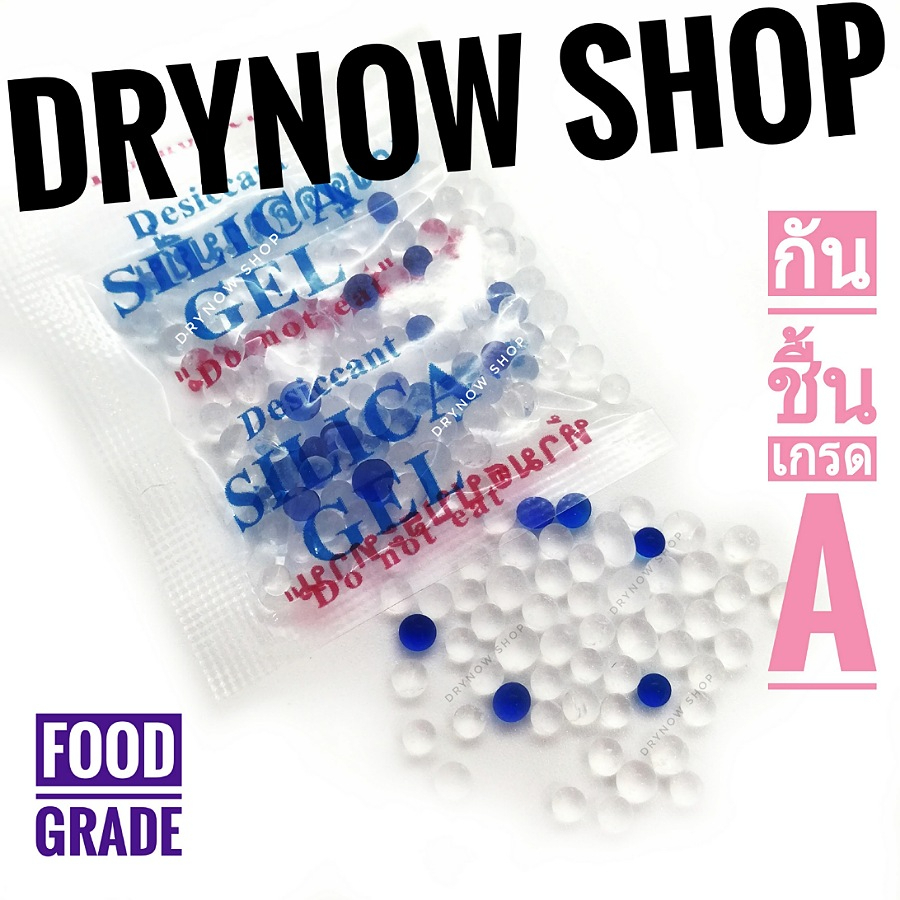 กันชื้น-2-กรัม-ซองจัมโบ้ใหญ่บึ้มๆ-ซิลิก้าเจล-silica-gel-desiccant-ร้านdrynow