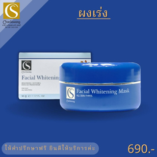 ผงเร่งมาร์คหน้า (Facial whitening mask) จันทร์สว่าง Chansawang