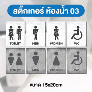 สติ๊กเกอร์ห้องน้ำ ป้ายห้องน้ำ Toilet  Restroom [V.03] 3M แท้ ติดง่าย ทนนาน