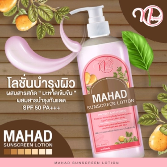 โลชั่นมะหาดผสมกันแดดspf50-normal