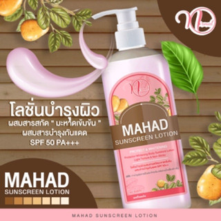 โลชั่นมะหาดผสมกันแดดSPF50++ Normal