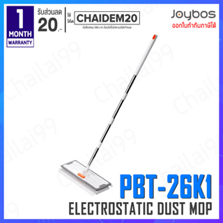 [พร้อมส่ง] Joybos Dust Mop PBT-26K1 ไม้ม็อบดันฝุ่น ไม้ดันฝุ่น ไม้ถูพื้น ไม้ม็อบ ไม้เก็บฝุ่น