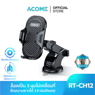 ACOME  ที่ตั้งมือถือ RT-CH12  วางโทรศัพท์ ในรถยนต์ Universal Phone Holder Tablet ที่วางมือถือ ของแท้  ACH04