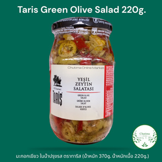Taris Green Olive Salad มะกอกเขียว ในน้ำปรุงรส ตราทาริส (น้ำหนัก 370g. น้ำหนักเนื้อ 220g.)
