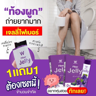 เจลลี่ไฟเบอร์ Fiber jelly