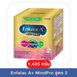 Enfalac A+2 เอนฟาแล็ค เอพลัส มายด์โปร 2FL (สูตรใหม่) นมผง สูตร 2 ขนาด 1425 กรัม