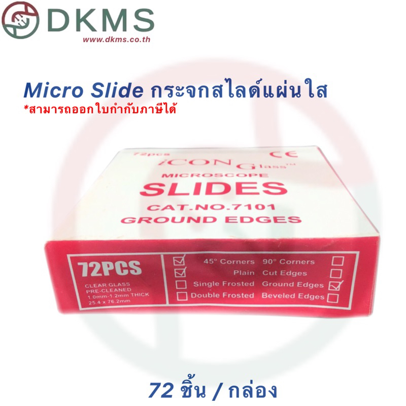 กระจกสไลด์ใสสำหรับกล้องจุลทรรศน์-microscope-slide-จำนวน-72-ชิ้น-1-กล่อง