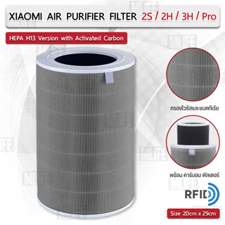 MLIFE - ไส้กรอง Xiaomi Mi Air Purifier มี RFID Filter HEPA + Carbon รุ่น 2S 2H 3H 3C Pro ไส้กรองอากาศ ฟิลเตอร์ กรองฝุ่น