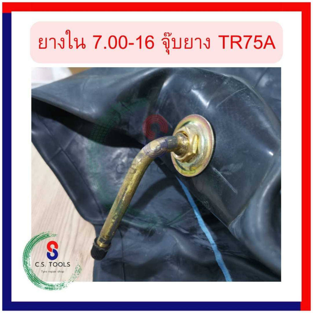 ยางใน-รถบรรทุก-ขอบ-16-นิ้ว-7-00-16-tr75a-จุ๊ปยาว-mx-สำหรับ-สําหรับรถบรรทุก-สําหรับใช้ร่วมกับกระทะล้อขนาด-ขอบ-16-นิ้ว