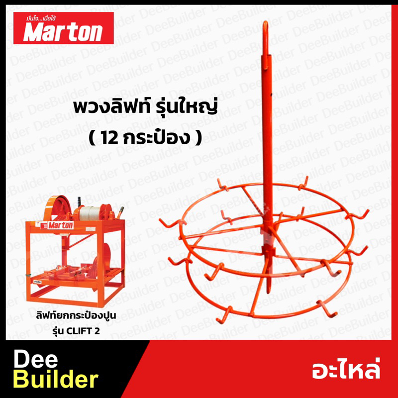 อะไ่หล่-พวงลิฟท์ยกกระป๋องปูน-รุ่นใหญ่-12-กระป๋อง