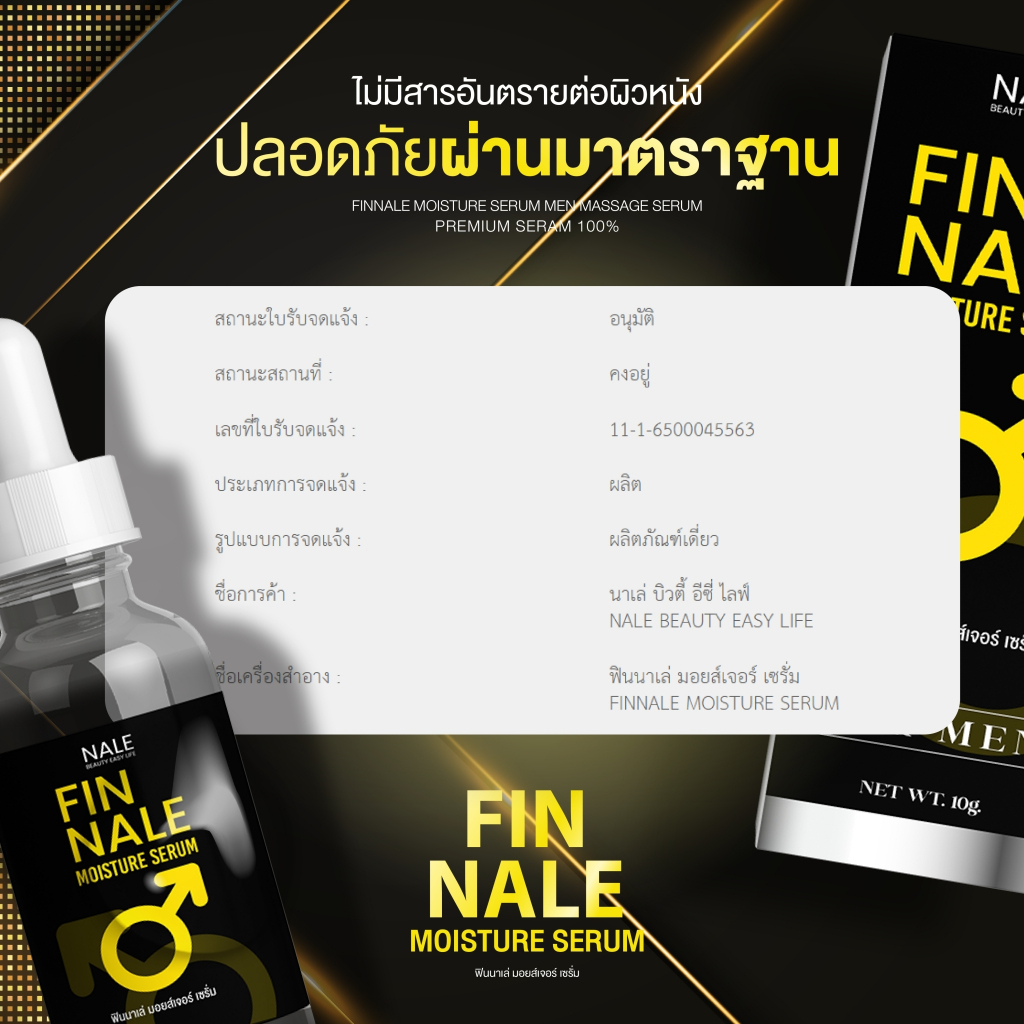 เซรั่มบำรุงผิว-finnale