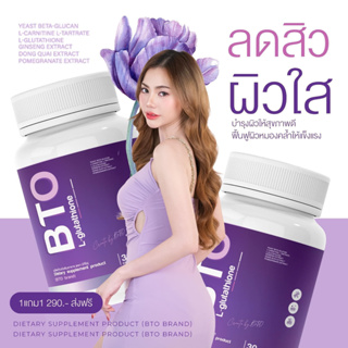 กลูต้า บีทีโอ BTO (1แถม1 💖ส่งฟรี) แพกเกจใหม่! gluta+vitamin c ผิวขาวใสออร่า สุขภาพดี แก้ปัญหาหมองคล้ำ ดำแดด