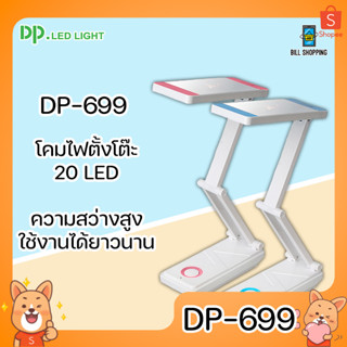 DP-699 โคมไฟตั้งโต๊ะ 20 LED ความสว่างสูง แบตเตอรี่เยอะ ใช้งานได้ยาวนาน โคมไฟ ทรง IP น้ำหนักเบา พกพาง่าย โคมไฟไร้สาย