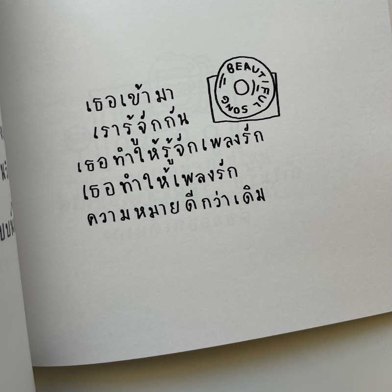 gebogenheit-story-ยินดีต้อนรับ-กลับบ้าน