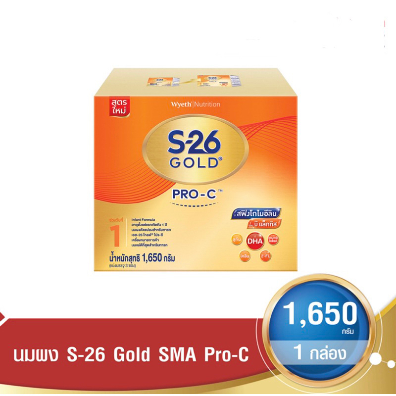 s-26-gold-sma-pro-c-เอส-26โกลด์-เอส-เอ็ม-เอ-โปรซี-ขนาด1650-กรัม