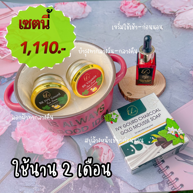 บีเคครีม-หน้าขาวใสรักษาสิวฝ้ากระ-ส่งฟรี