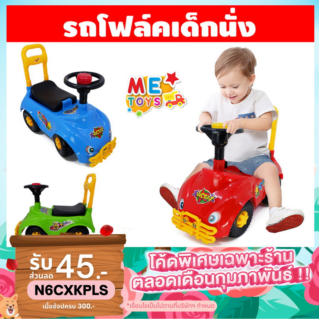 ภาพหน้าปกสินค้าMETOYS รถโฟล์คขาไถ รถเด็กนั่ง รถหัดเดิน รถคุณหนู มีของเล่น 9904 จากร้าน me_toys บน Shopee