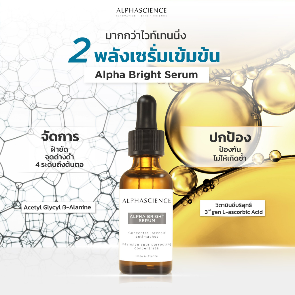 ALPHASCIENCE TANNIC [CF] SERUM ลดริ้วรอย / PHYTIC [TC] SERUM ปรับผิว ...