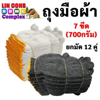 ภาพหน้าปกสินค้าถุงมือผ้า สีขาว,เทาเข้ม 7 ขีด 700 กรัม  ถุงมือทอผ้าฝ้าย แบบหนา ที่เกี่ยวข้อง