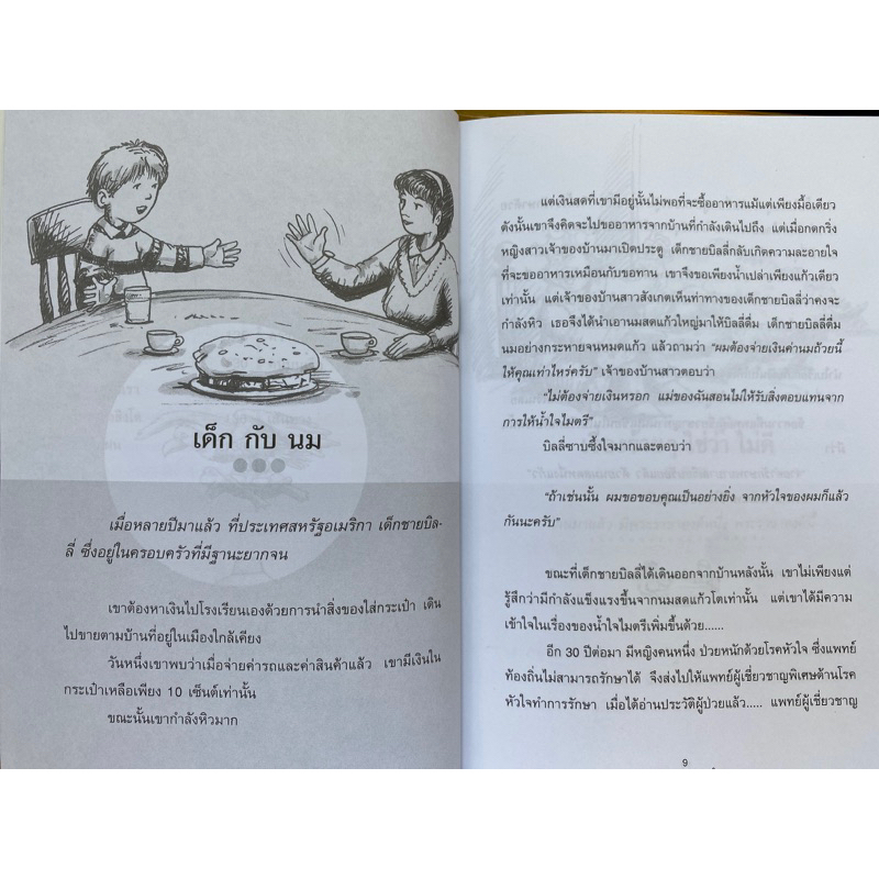 9786165786300-นิทานสร้างกำลังใจ