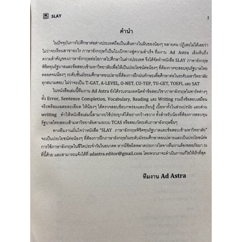 9786165042550-slay-ภาษาอังกฤษ-พิชิตทุนรัฐบาลและข้อสอบเข้ามหาวิทยาลัยทุกสนาม