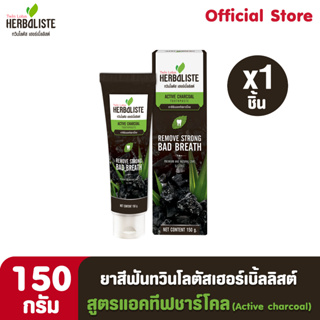 Twin Lotus ยาสีฟัน Herbaliste Active Charcoal 150g. (1ชิ้น)