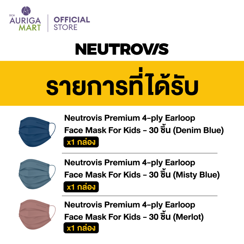 neutrovis-premium-4-ply-earloop-face-mask-for-kids-set-นิวโทรวิส-หน้ากากพรีเมี่ยม-4-ชั้น-สำหรับเด็ก-30-ชิ้น-x3-กล่อง