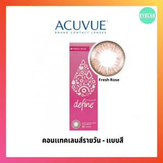 คอนแทคเลนส์ Acuvue Define - Fresh Rose( รายวัน - แบบสี )