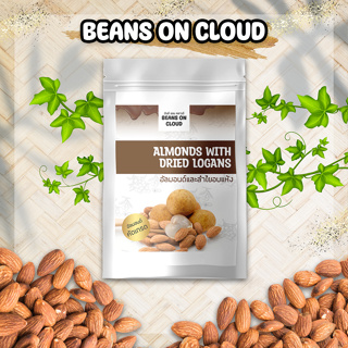 อัลมอนด์และลำไยอบแห้ง ตรา Beans On Cloud ขนาด 50 กรัม (ส่งของทุกวัน)